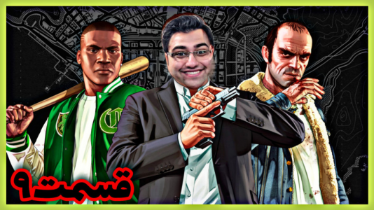  استریم جی‌تی‌ای ۵ - شایگان ام ۲ - فصل ۱ - قسمت ۹