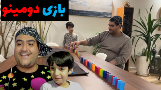 سریال بردگیم - پرهام گیم پلی - فصل ۱ - بازی دومینو