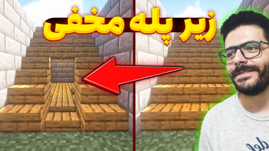  استریم ماینکرفت - وحید ایکس کار - فصل ۱ - زیر پله مخفی اتاق مخفی