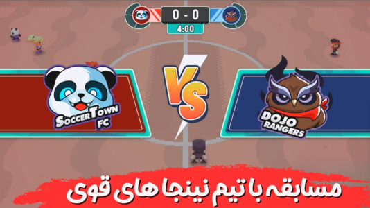  استریم داستان فوتبال - هاژ وحید - فصل ۱ - مسابقه با تیم نینجاهای قوی