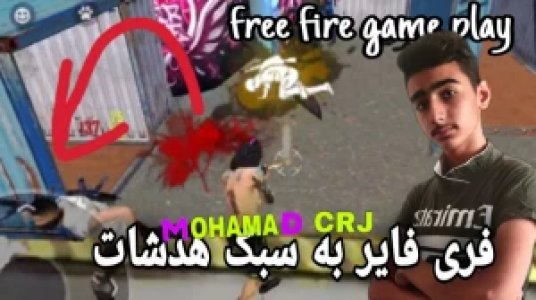  استریم فری فایر - محمد سی‌آرجی - فصل ۱ - قسمت ۵