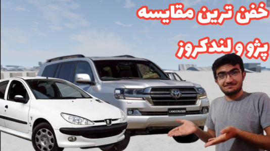  استریم بازسازی ماشین ۲ - سناتور هادی - فصل ۱ - مقایسه پژو۲۰۶ با لندکروز