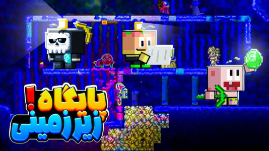  استریم تراریا - دایی حامد - فصل ۱ - میریم زیر زمین تراریا  ۶