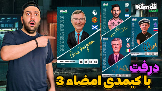 استریم اف‌سی ۲۵: درفت کیمدی سری دوم - رضیتایم - فصل ۱ - چالش با کارت های امضاء