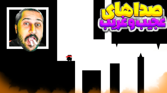  استریم انواع بازی ۳ - دایی حامد - فصل ۱ - این بازی صدای منو نابود کرددد