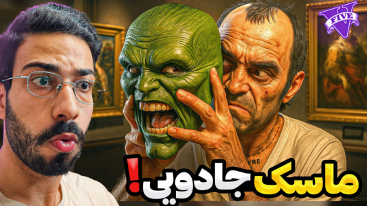  استریم جی‌تی‌ای ۵: ماسک - حسین آرتی‌جی - فصل ۱ - ماسک جادویی