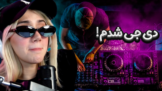 سریال ری‌اکت با ملینا بلیک - فصل ۱ - ریمیکس آهنگ با دی جی بلیک!!