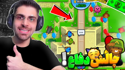  استریم بلونز تی‌دی - RIP - فصل ۱ - بلوم تی دی قفلی ترین بازی موبایل و کامپیوتر