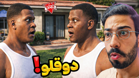  استریم جی‌تی‌ای ۵: برادر دوقلو - حسین آرتی‌جی - فصل ۱ - قسمت ۱