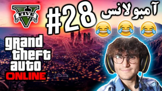  استریم جی تی ای ۵ آنلاین - آریانئو - فصل ۱ - آمبولانس