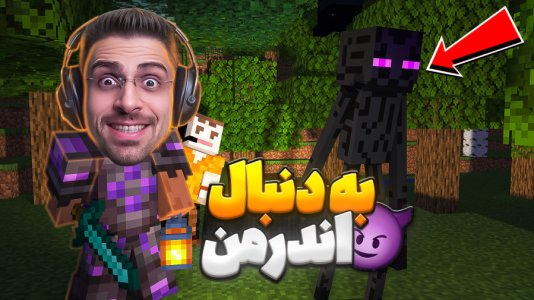  استریم ماینکرفت: سروایول - RIP - فصل ۱ - به دنبال اندرمن برای دروازه اند