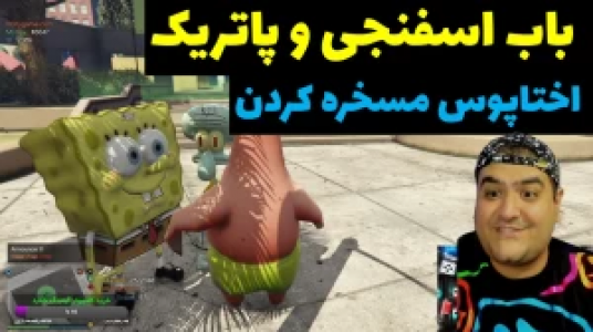  استریم پاتریک در جی‌تی‌ای - پرهام گیم پلی - فصل ۱ - قسمت ۱۵