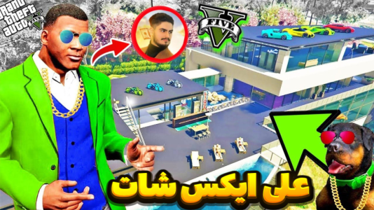  استریم جی‌تی‌ای ۵: سرقت‌ها - امیر تیک پلی - فصل ۱ - جی تی ای انتقام و دزدی علی ایکس شات