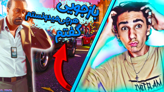  استریم جی‌تی‌ای ۵: رول پلی - ال تنتا - فصل ۱ - منو بردن برای بازجویی؟