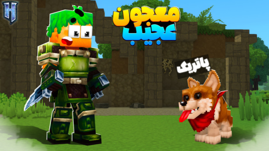  استریم انواع بازی ۳ - دایی حامد - فصل ۱ - هایتل اما پاتریک تبدیل به سگ شد