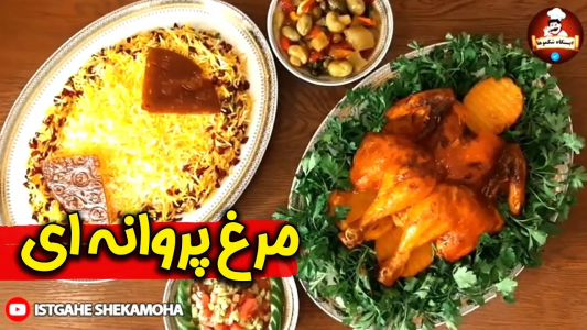 سریال چلو‌های مجلسی - ایستگاه شکموها - فصل ۱ - طرز تهیه مرغ پروانه ای