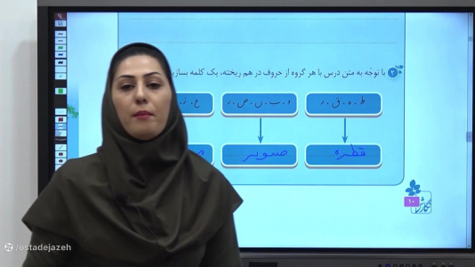 سریال فارسی چهارم دبستان - استاد اجازه - فصل ۱ - درس اول (بنویسیم) - بخش ۵