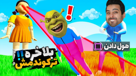  استریم کرب گیم - علی کامیکس - فصل ۱ - بالاخره همه رو ترکوندم