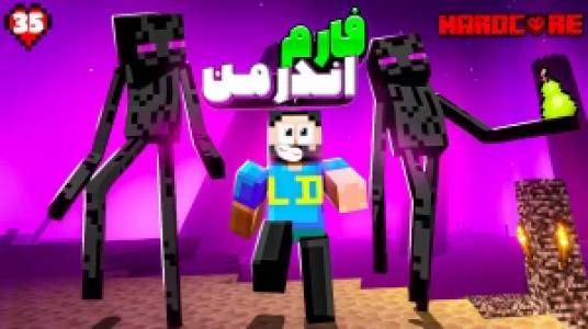  استریم ماینکرفت: هاردکور گلابی آباد - حسام ال‌دی - فصل ۱ - قسمت ۳۵