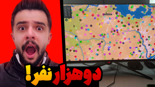  استریم اپن‌فرانت - ابوالفضل ایکس مستر - فصل ۱ - دو هزار نفر وارد مپ شدن