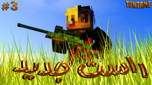  استریم Rust در ماینکرفت - ال تنتا - فصل ۱ - قسمت ۱۳