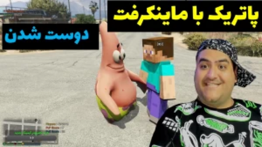  استریم پاتریک در جی‌تی‌ای - پرهام گیم پلی - فصل ۱ - قسمت ۳۵