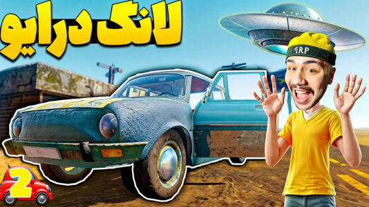  استریم مسافرت طولانی ۳ - عمو هیتمن - فصل ۱ - قسمت ۲