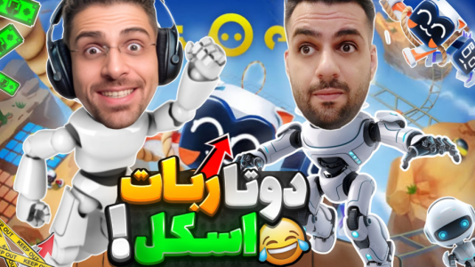  استریم انواع بازی‌ - RIP - فصل ۱ - دوتا ربات اسکل برقی وارد زمین میشن