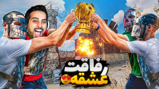  استریم Rust - علی کامیکس - فصل ۱ - حمله نهایی !!