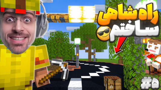  استریم ماینکرفت: سروایول - RIP - فصل ۱ - جاده شاهی عمو امیر و برج جدید ساختم