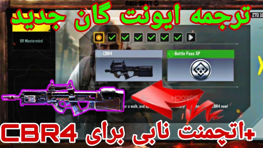  استریم کال آف دیوتی: گان - ایزی پلی گیمینگ - فصل ۱ - ترجمه ایونت گان CBR۴ + اتچمنت