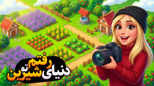  استریم دنیای شیرین - ملینا بلیک - فصل ۱ - رفتم تو دنیای شیرین ولی فکر نمیکردم اینجوری بشه!