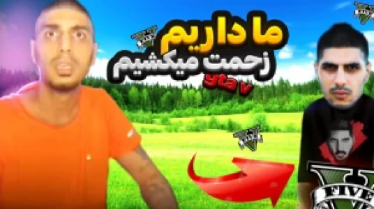  استریم جی‌تی‌ای ۵: رول پلی - فربد پاریز - فصل ۱ - پیشرو