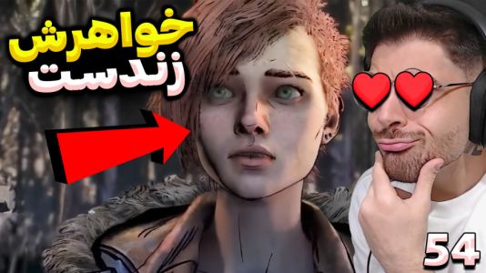  استریم مردگان متحرک ۲ - RIP - فصل ۱ - خواهرش زندست اما