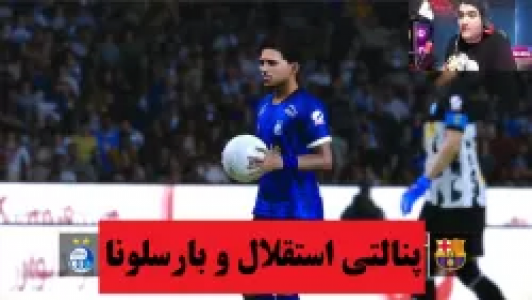  استریم پی‌اس ۲۰۲۱ : پنالتی - پرهام گیم پلی - فصل ۱ - قسمت ۲۱