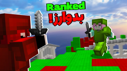  استریم ماینکرفت: بدوارز ای اس ام آر - ویش - فصل ۱ - سخت‌ترین گیم مود بدوارز رو رفتیم