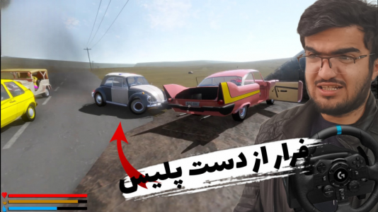  استریم مسافرت طولانی با فرمان - سناتور هادی - فصل ۱ - فرار از دست پلیس !