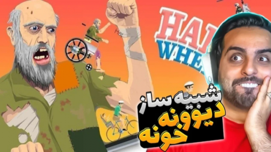  استریم شبیه‌ساز دیوونه‌ خونه - علی کامیکس - فصل ۱ - به تیمارستان خوش آمدید