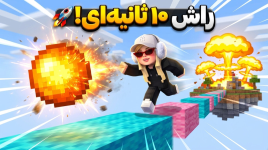  استریم ماینکرفت: بدوارز سری دوم - ملینا بلیک - فصل ۱ - لانچر فونیکس و بدوارزاش حال میده!