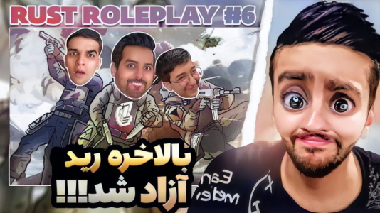  استریم Rust - هاشم گلی - فصل ۱ - بلاخره Raid آزاد شد