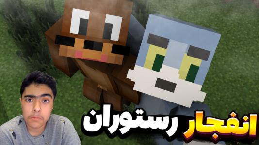  استریم ماینکرفت: بیکینی باتم موش و گربه - جکسن - فصل ۱ - تام و جری رستوران خرچنگ رو منفجر کردند