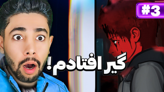  استریم قلب‌های نیمه تاریک ۲ - کیکسیتاتور - فصل ۱ - گیر افتادم