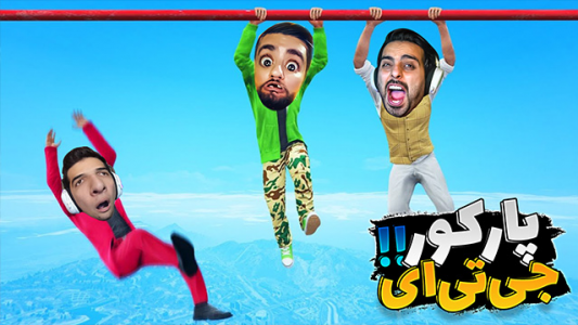  استریم جی‌تی‌ای ۵ - علی کامیکس - فصل ۱ - قسمت ۱ - پارکور جی تی ای