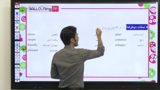 سریال زبان انگلیسی دهم - استاد اجازه - فصل ۱ - آموزش صفات دو طرفه