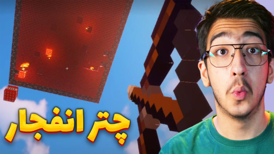  استریم ماینکرفت: چالشی ۳ - مهدی بیزیکسر - فصل ۱ - ماینکرفت چالش چتر انفجار