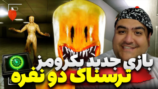  استریم بکرومز لاست رانرز - پرهام گیم پلی - فصل ۱ - قسمت ۴