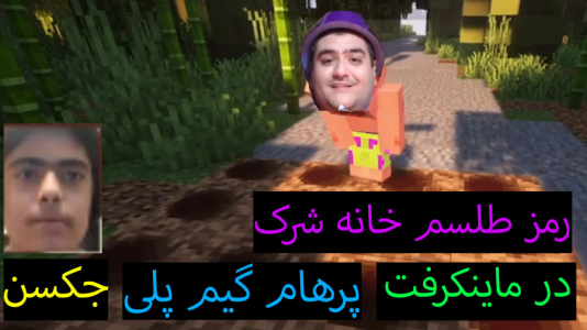  استریم ماینکرفت: پاتریک و باب اسفنجی ۲ - جکسن - فصل ۱ - پاتریک رمز طلسم را از شرک گرفت