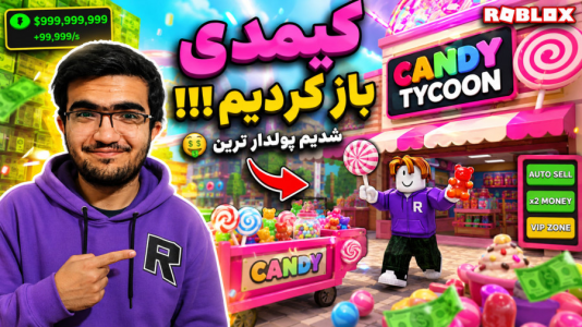  استریم روبلاکس - سناتور هادی - فصل ۱ - روبلاکس اما کیمدی باز کردیم