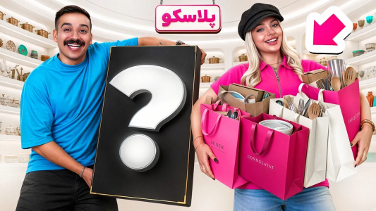 سریال ولاگ با عمو تئوری - فصل ۱ - برای خونمون نفری ۳۰ میلیون وسیله شانسی خریدیم