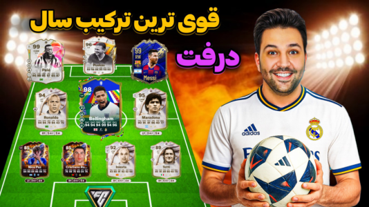  استریم اف‌سی ۲۶ : درفت کیمدی - رضیتایم - فصل ۱ - درفت قوی ترین ترکیب !!!
